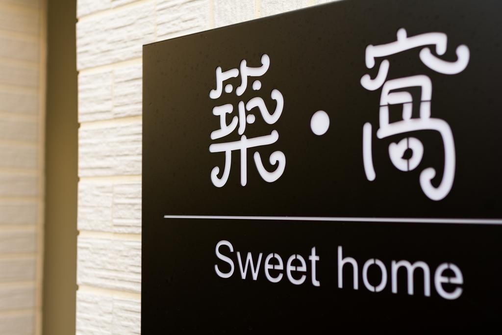 Tainan Sweet Home מראה חיצוני תמונה